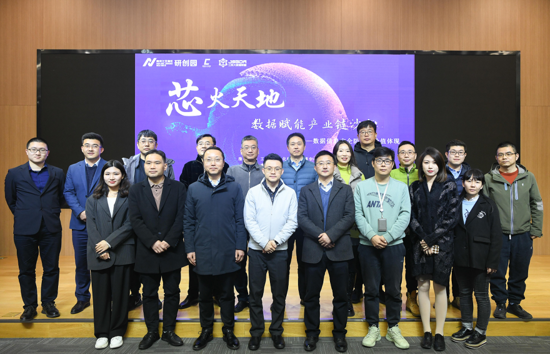 “芯火天地”数据赋能产业链沙龙顺利举办，球盟会(中国)科技集团数智化研究院常务副院长陈海勇出席
