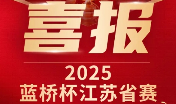 喜讯！球盟会(中国)科技菁英学员再创蓝桥杯大赛辉煌！